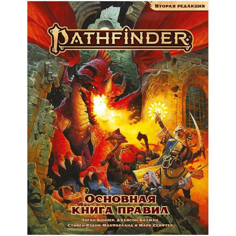 Pathfinder основная книга правил купить