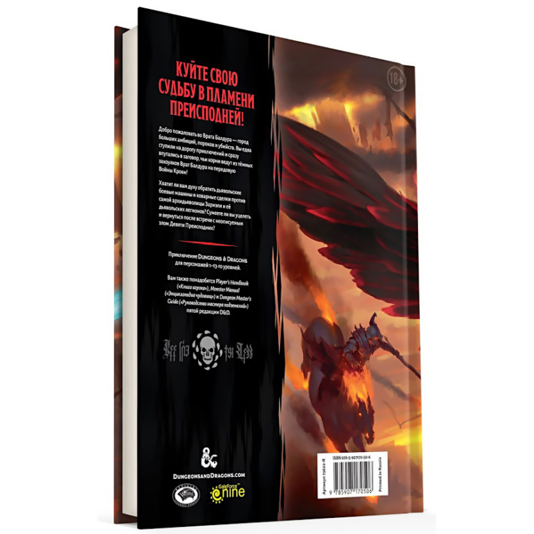 D&D Книга приключений «Врата Балдура: Нисхождение в Авернус» — «Сундук ...
