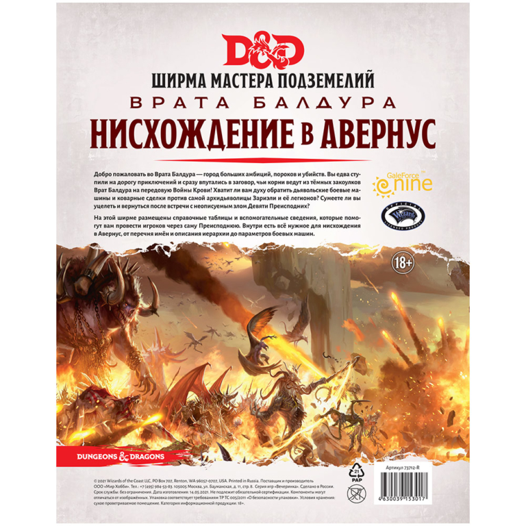 D&D Книга игрока, 5-ая редакция (Player’s Handbook 5e) — «Сундук дракона»