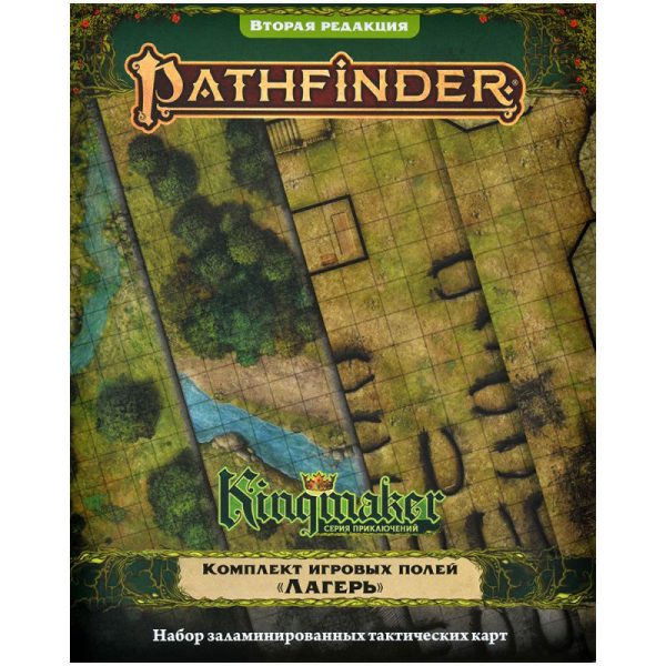 Pathfinder, вторая редакция: Kingmaker. Комплект игровых полей «Лагерь»