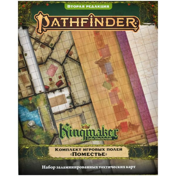 Pathfinder, вторая редакция: Kingmaker. Комплект игровых полей «Поместье»